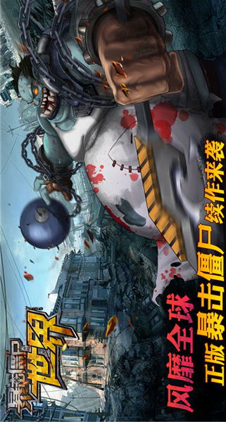 暴击僵尸世界3.jpg