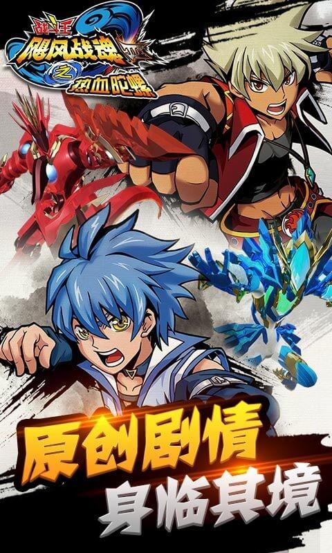 飓风战魂之热血陀螺1.jpg