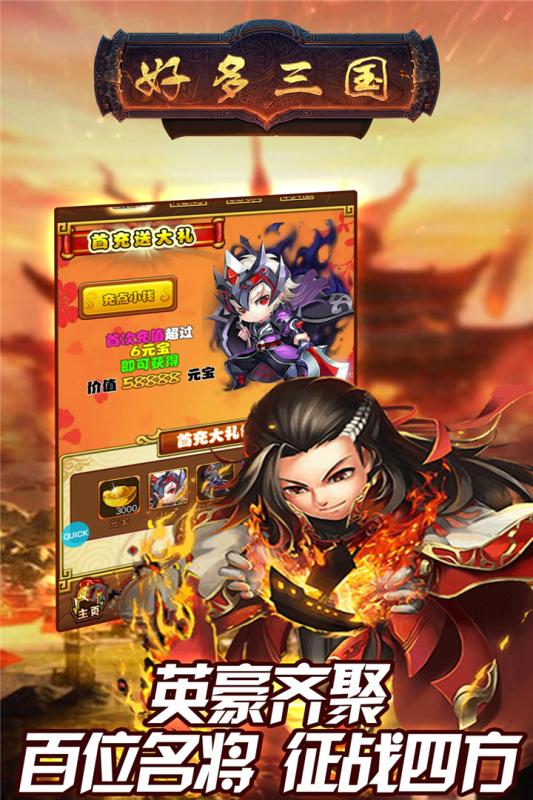 好多三国手游5.jpg