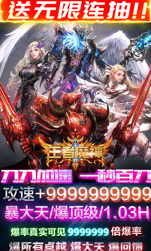 王者魔神ios1.jpg