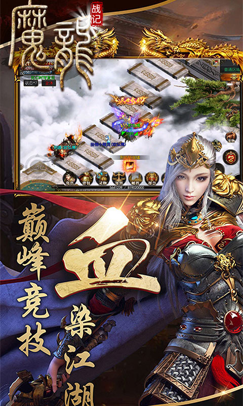 魔龙战记ios1.jpg