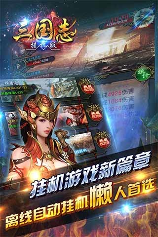 挂机三国志1.jpg