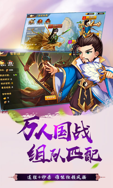 傲世九重天:三国机蜜ios1.jpg
