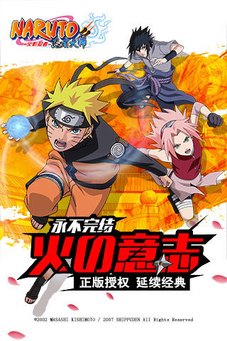 火影忍者-忍者大师1.jpg