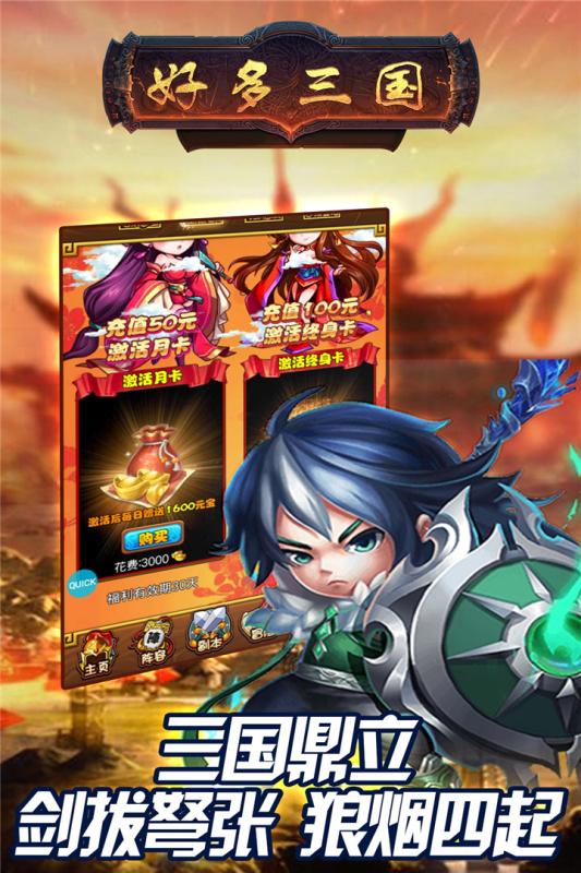 好多三国手游3.jpg