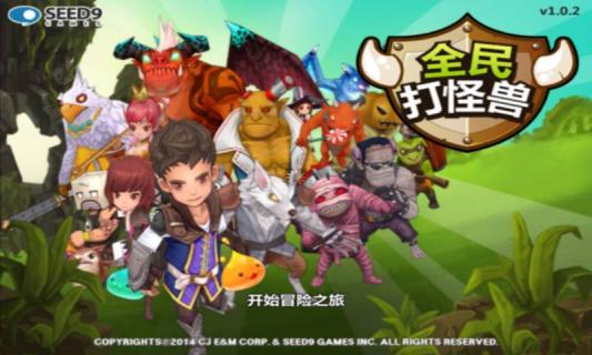 全民打怪兽1.jpg