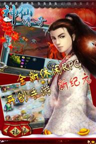 神仙传奇1.jpg