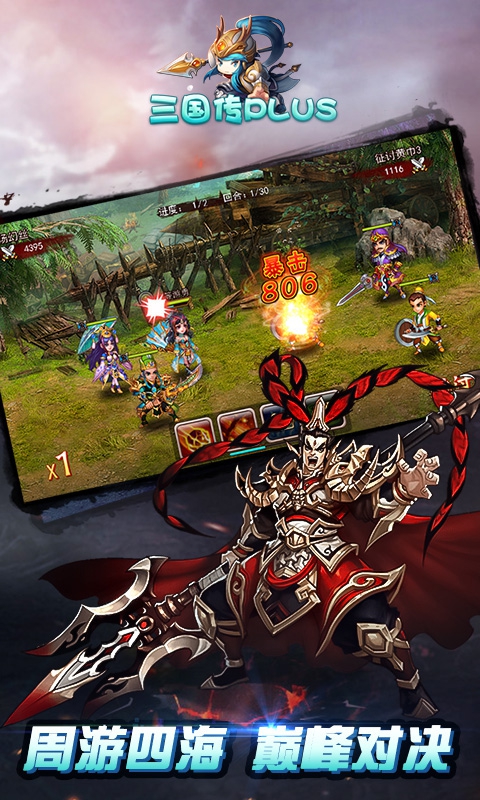 三国传plus苹果版1.jpg