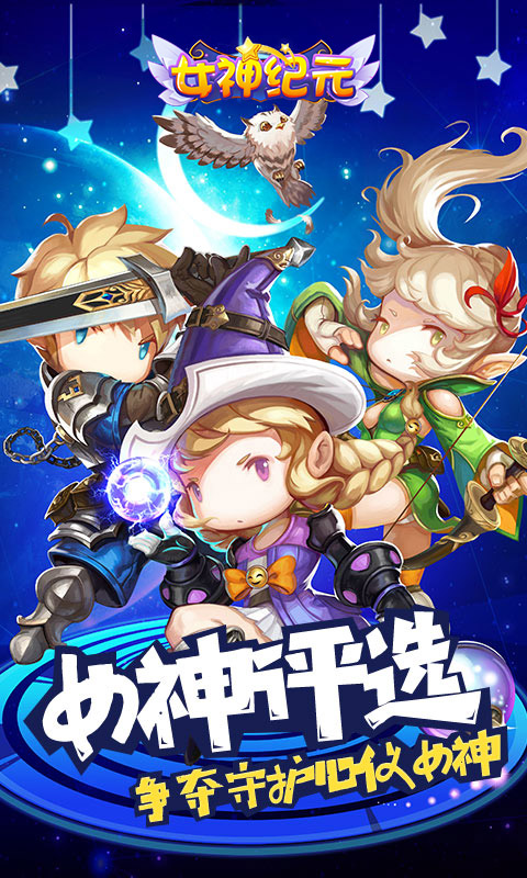 女神纪元ios1.jpg