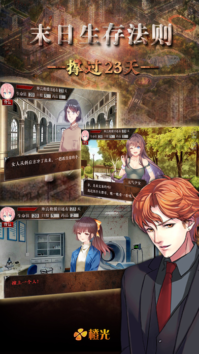 末日生存法则1.jpg