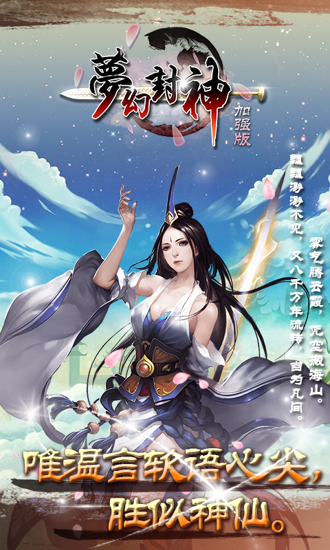 梦幻封神加强版ios1.jpg