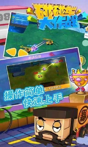 碰碰车大作战1.jpg