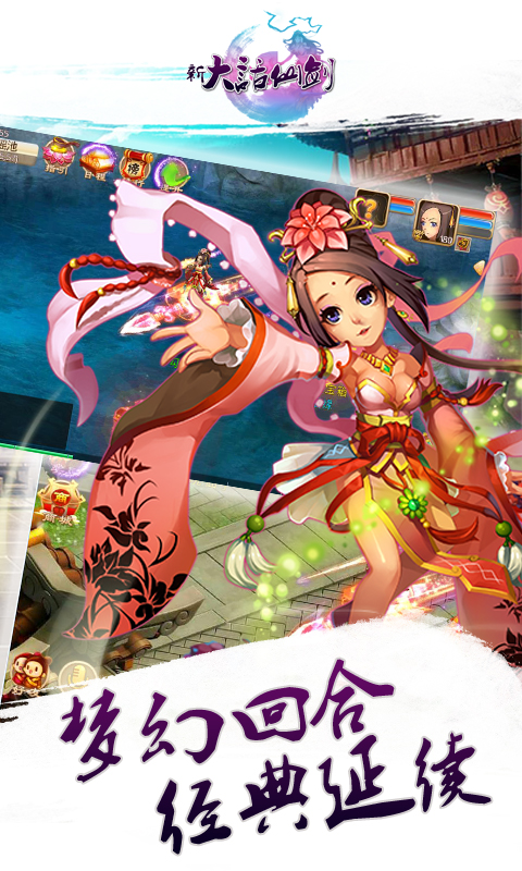 新大话仙剑2022版1.jpg