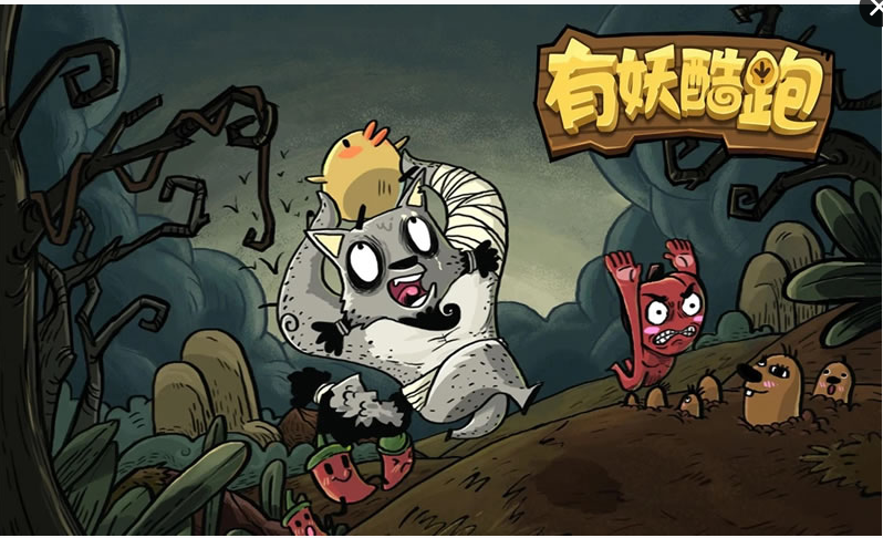 有妖酷跑1.jpg