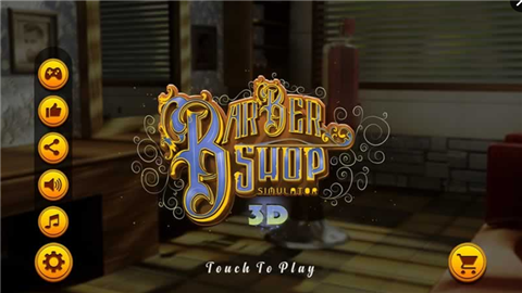 刮胡店模拟器3D1.jpg