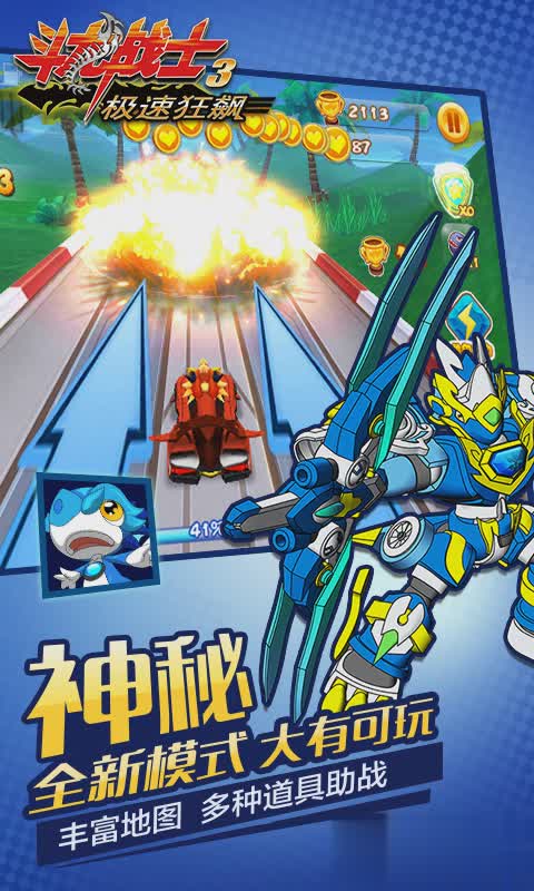 斗龙战士3极速狂飙2.jpg