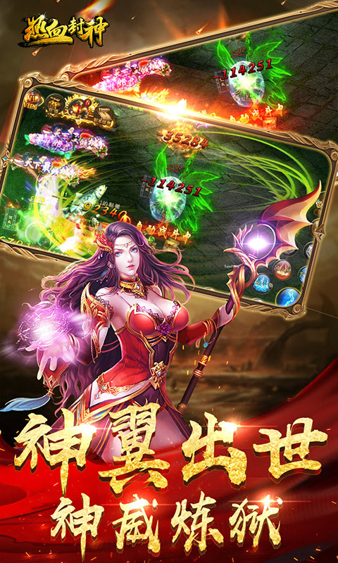 热血封神星耀版ios1.jpg
