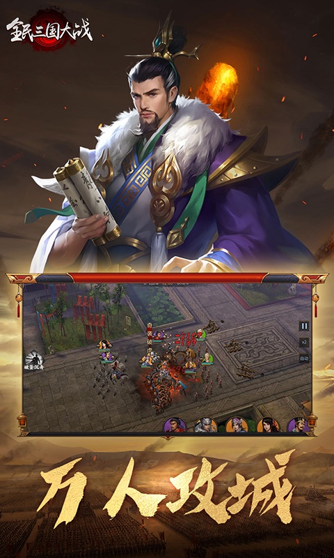 全民三国大战2022版1.jpg