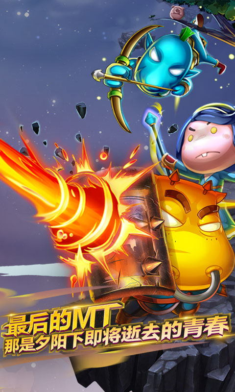 我叫MT:奇幻之旅ios1.jpg