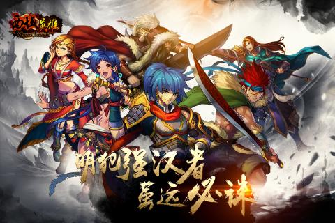 西域英雄九游版1.jpg