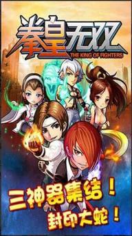 拳皇无双1.jpg