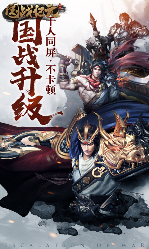 国战纪元ios1.jpg