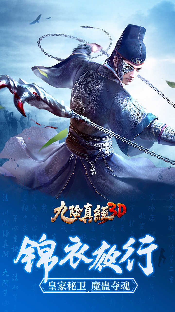 九阴真经3D1.jpg