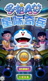 哆啦A梦星际奇兵1.jpg
