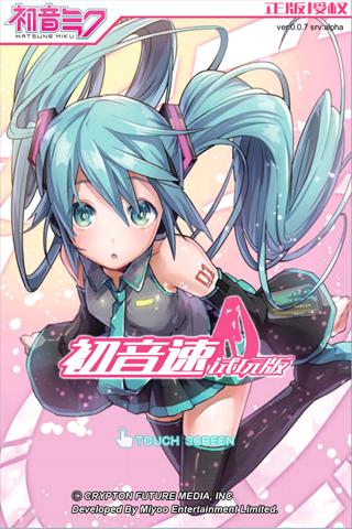 初音速1.jpg