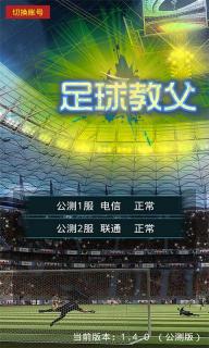 足球教父1.jpg