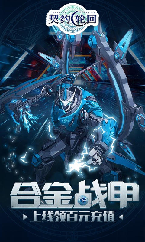 契约轮回ios1.jpg