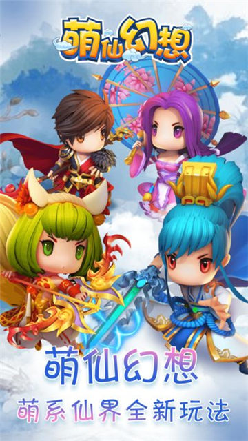 萌仙幻想1.jpg
