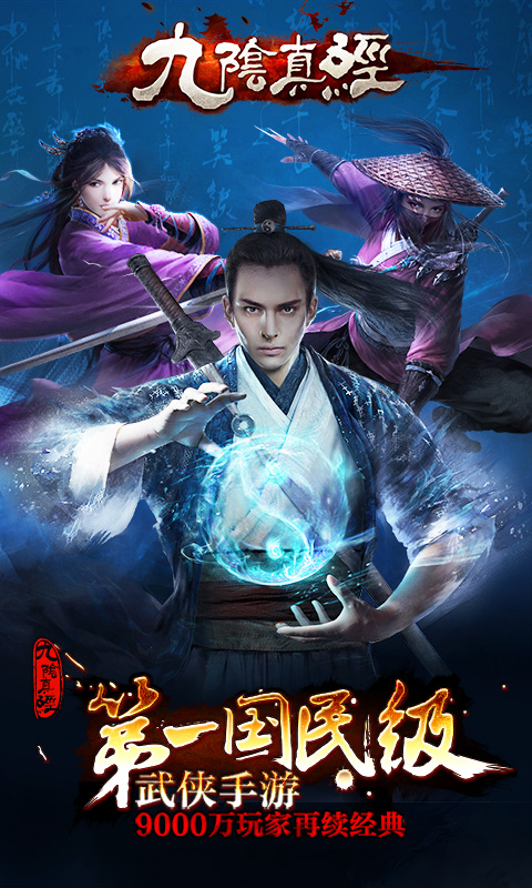 九阴真经官网入口最新地址及详细访问指南