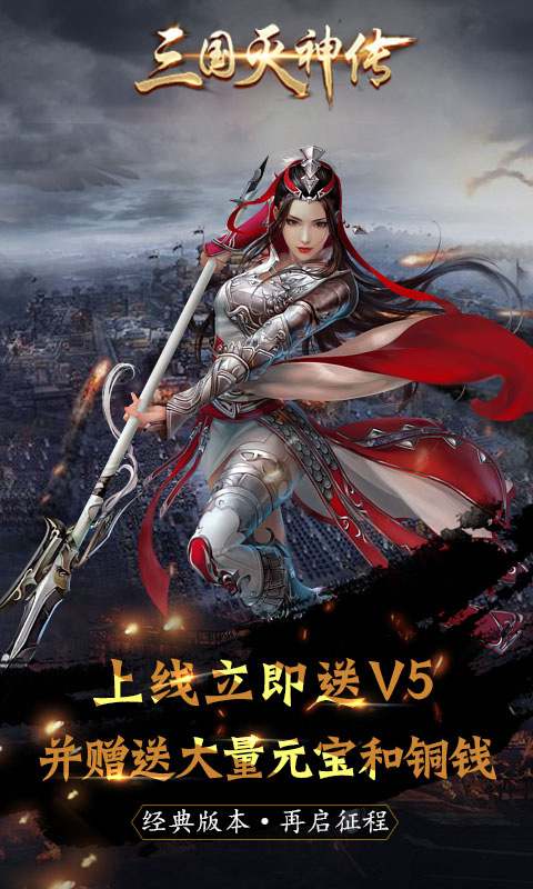 三国灭神传极速版ios1.jpg