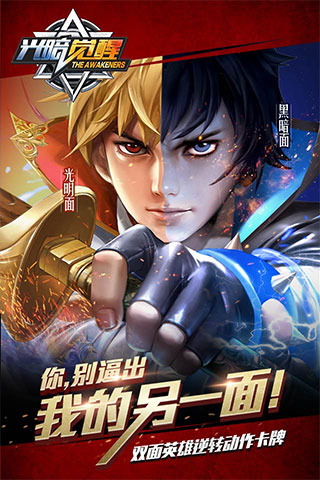 光暗觉醒1.jpg