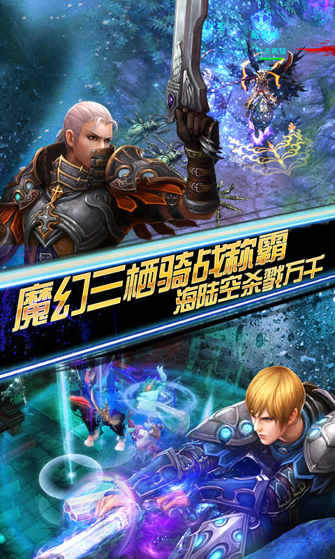 伏魔者2星耀版ios1.jpg