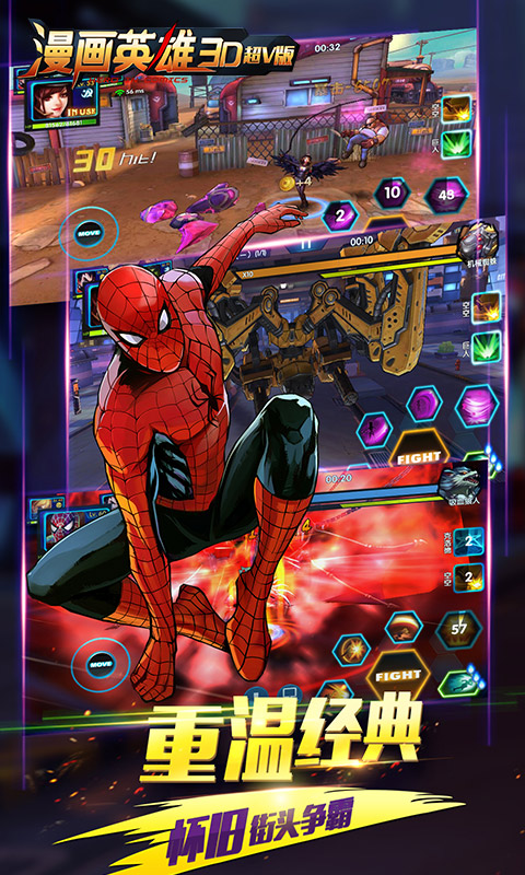 漫画英雄3D至尊版ios1.jpg