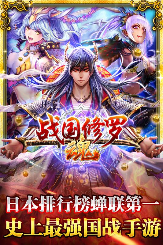战国修罗魂1.jpg