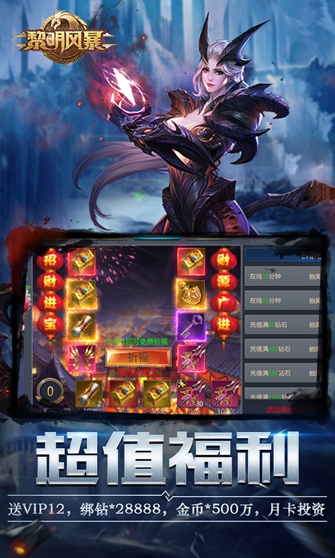 黎明风暴ios1.jpg