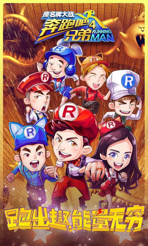 奔跑吧兄弟4撕名牌大战2022版1.jpg