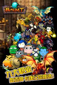 我叫MT Online1.jpg