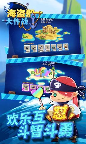 海盗船大作战1.jpg