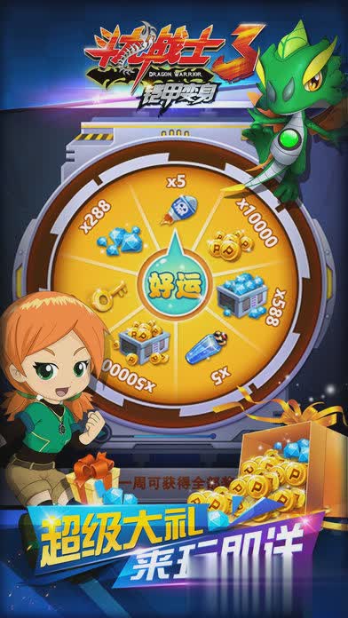 斗龙战士3铠甲变身3.jpg