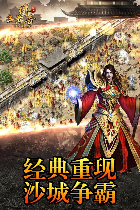 王者传奇1.jpg