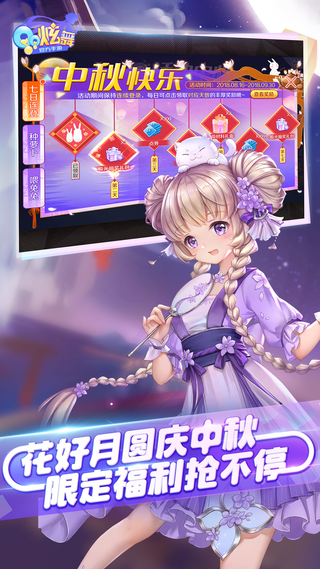 QQ炫舞手游心动值快速提升技巧有哪些？