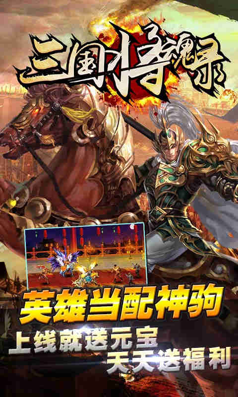 三国将魂录2022版1.jpg