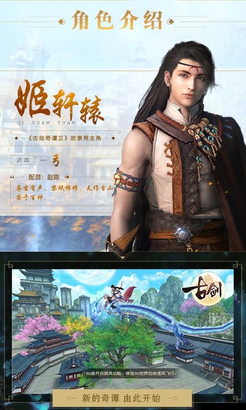古剑奇谭二之剑逐月华星耀版ios1.jpg