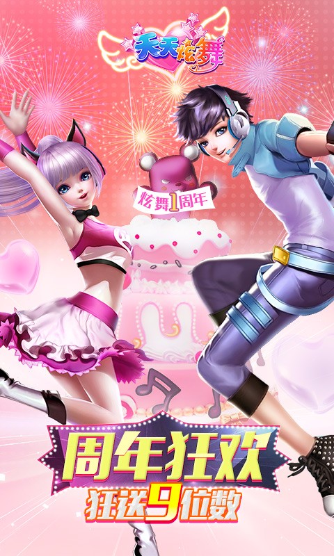 天天炫舞1.jpg