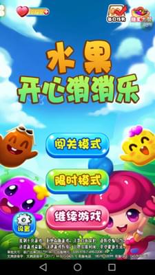 水果开心消消乐1.jpg