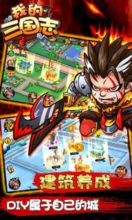 我的三国志1.jpg